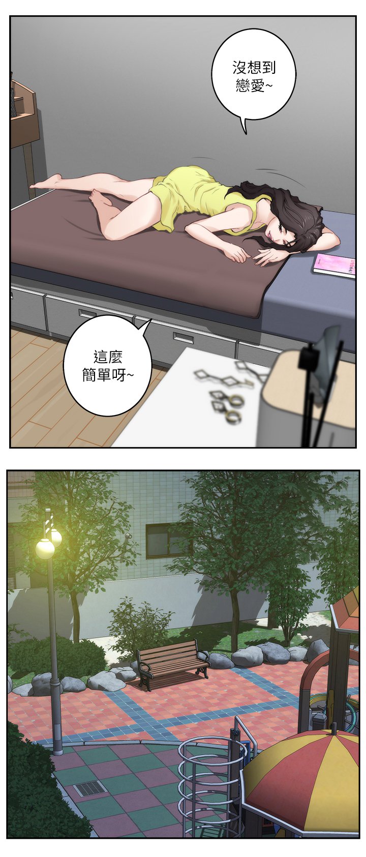 第40章：两个人的秘密