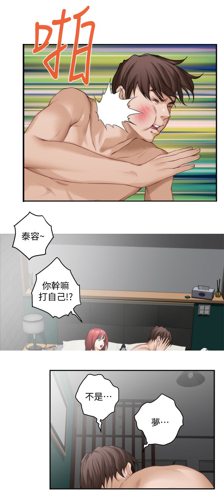 第53章：这不是梦!