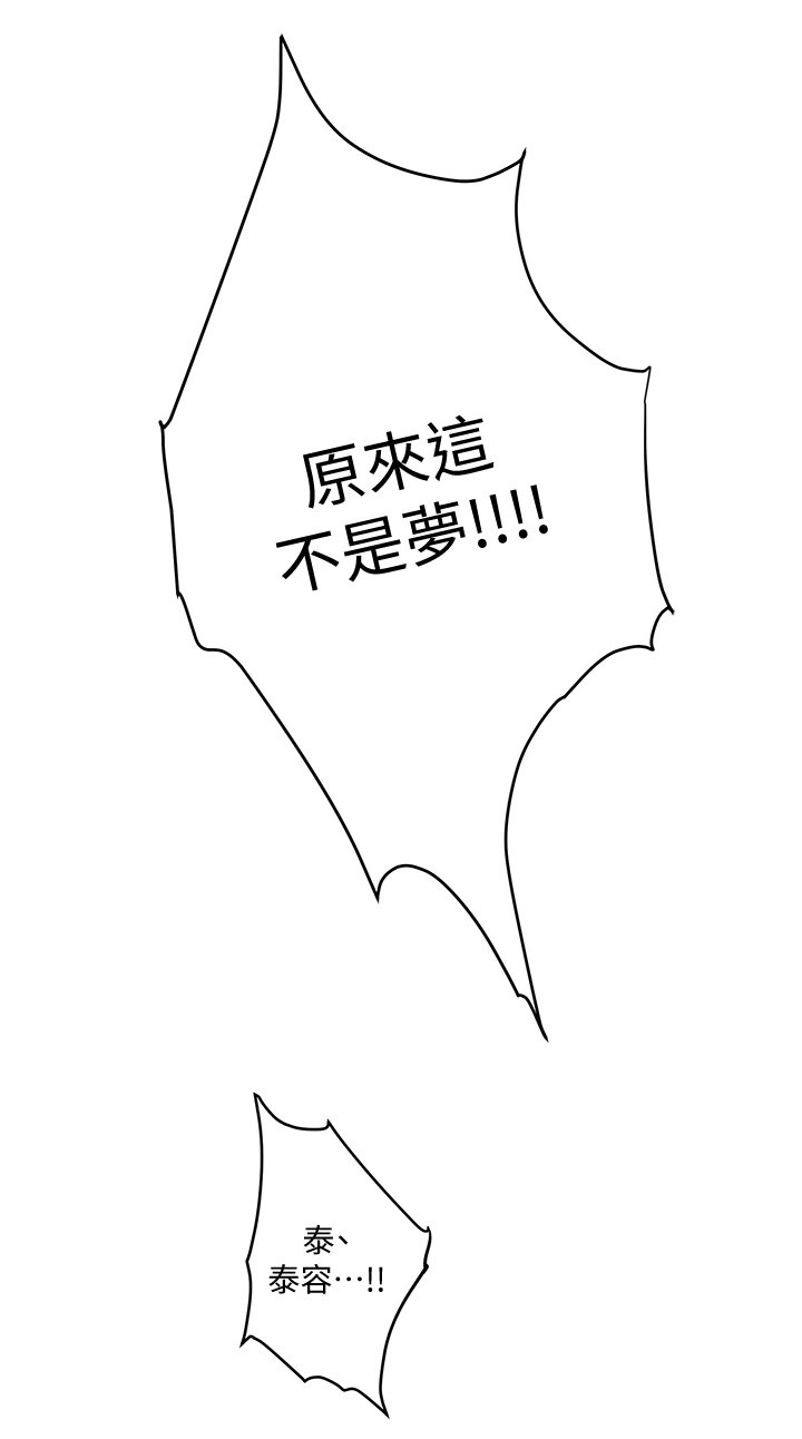 第53章：这不是梦!