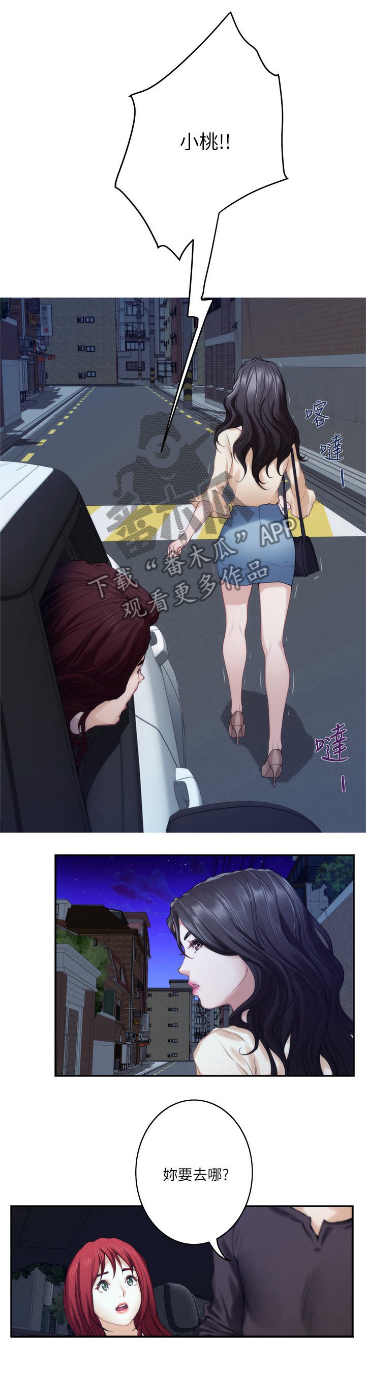 第68章：陪我