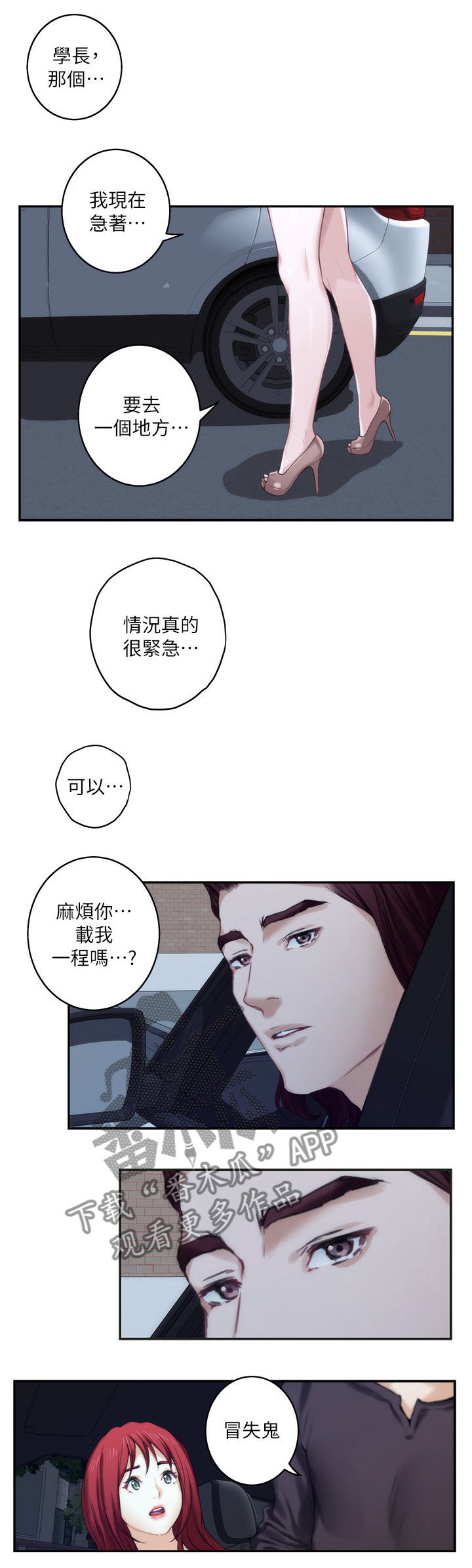 第68章：陪我