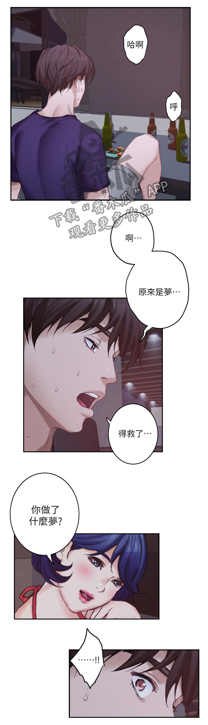 第73章：安身之处
