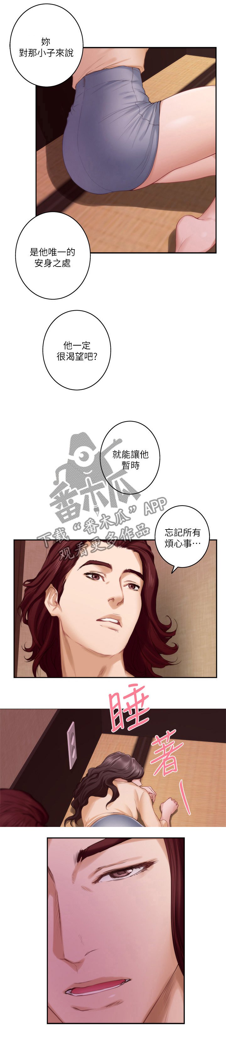 第73章：安身之处