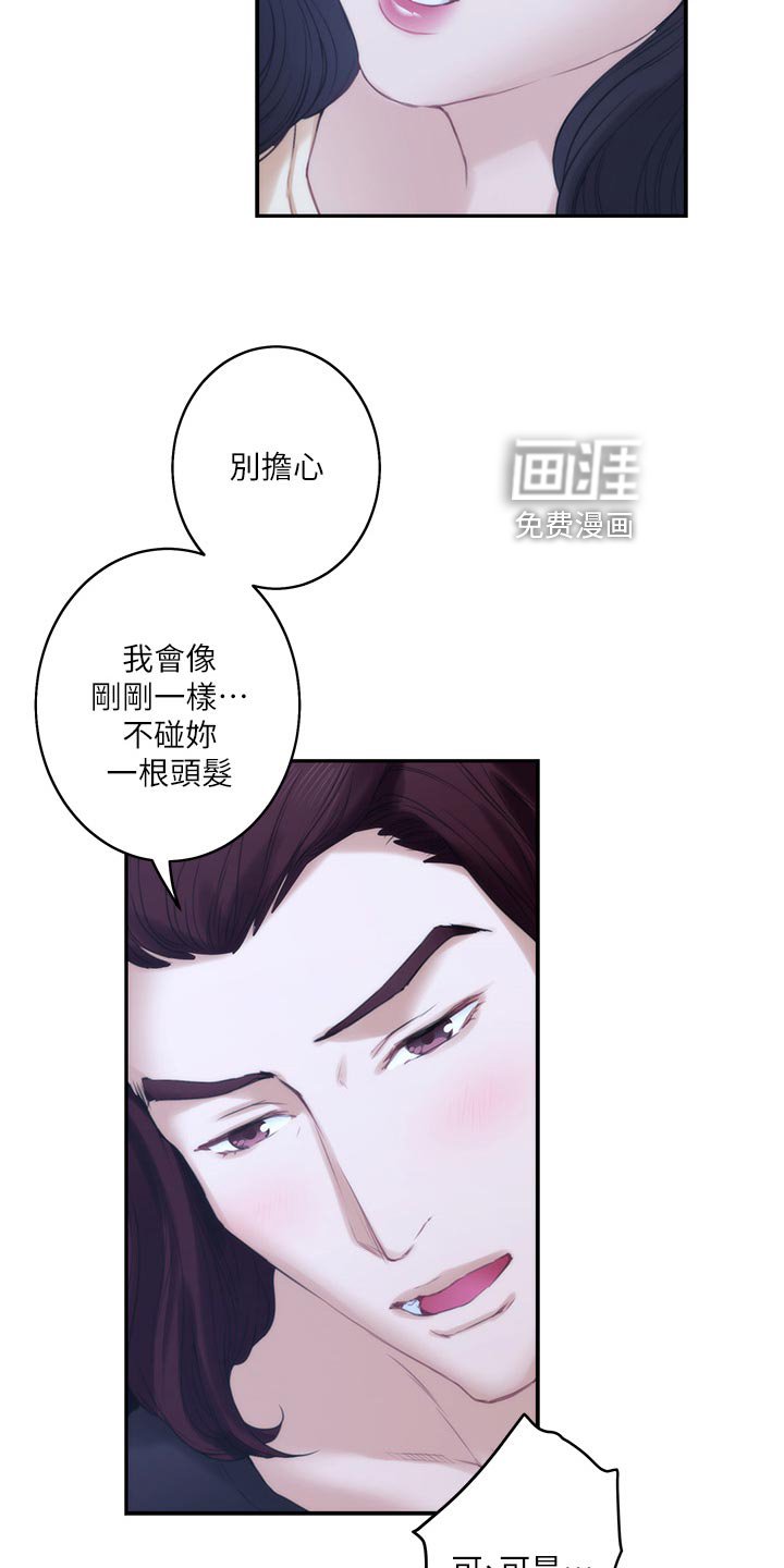 第76章：另眼相看