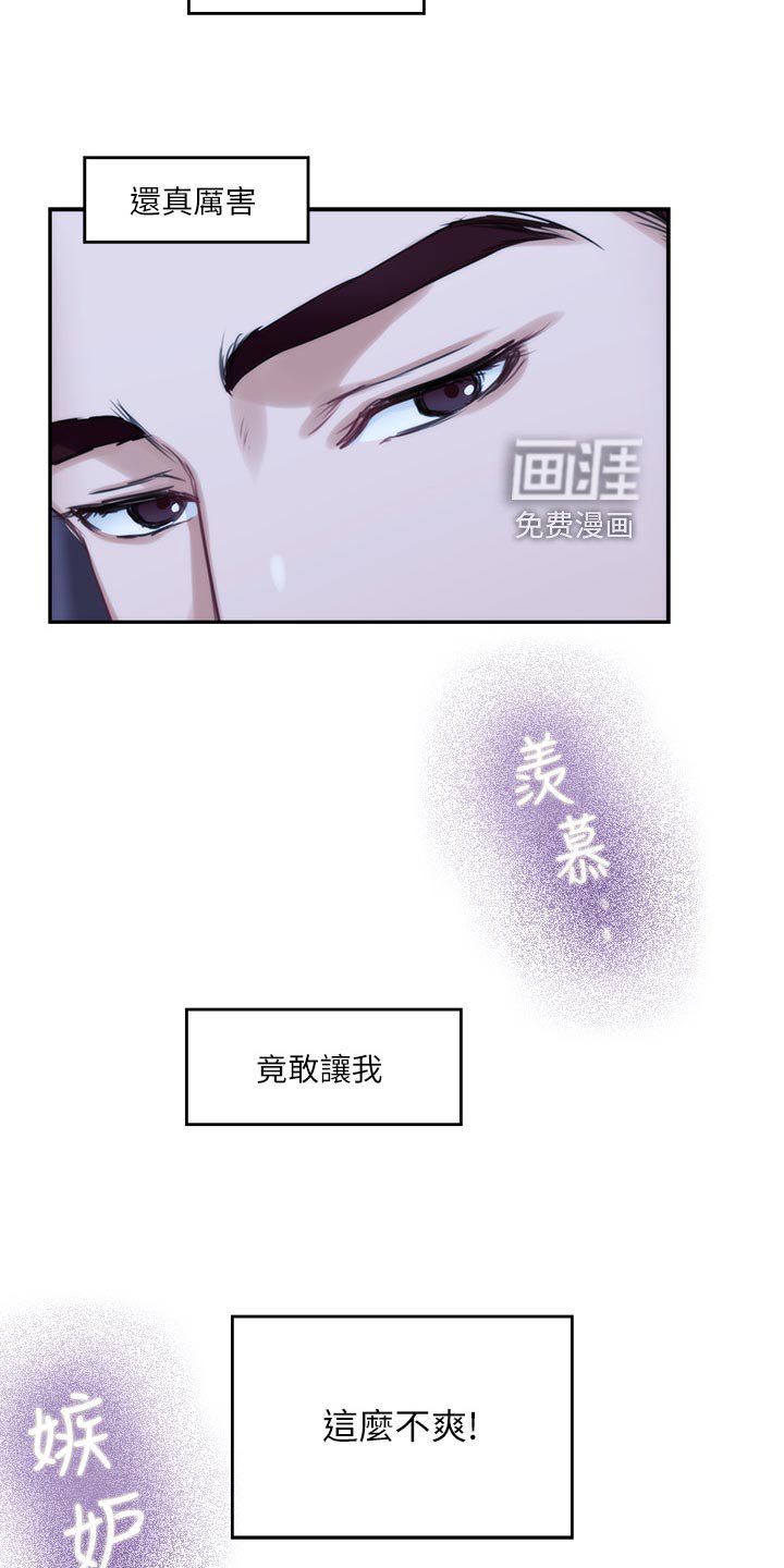第77章：嫉妒心