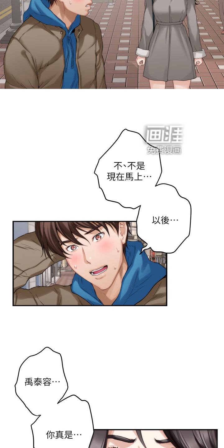 第84章：我对你来说算什么