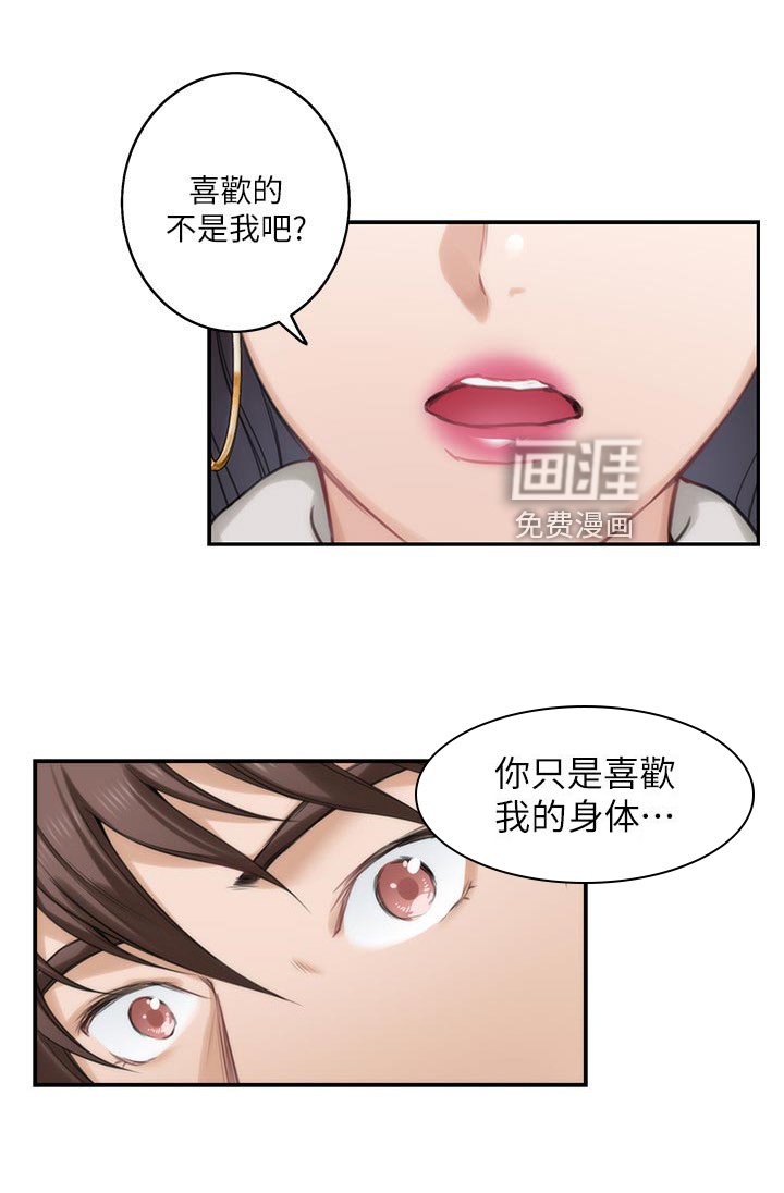 第84章：我对你来说算什么