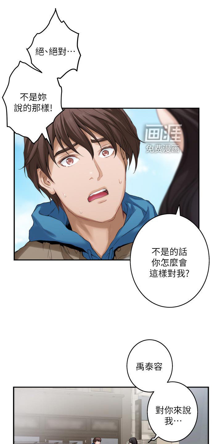 第84章：我对你来说算什么