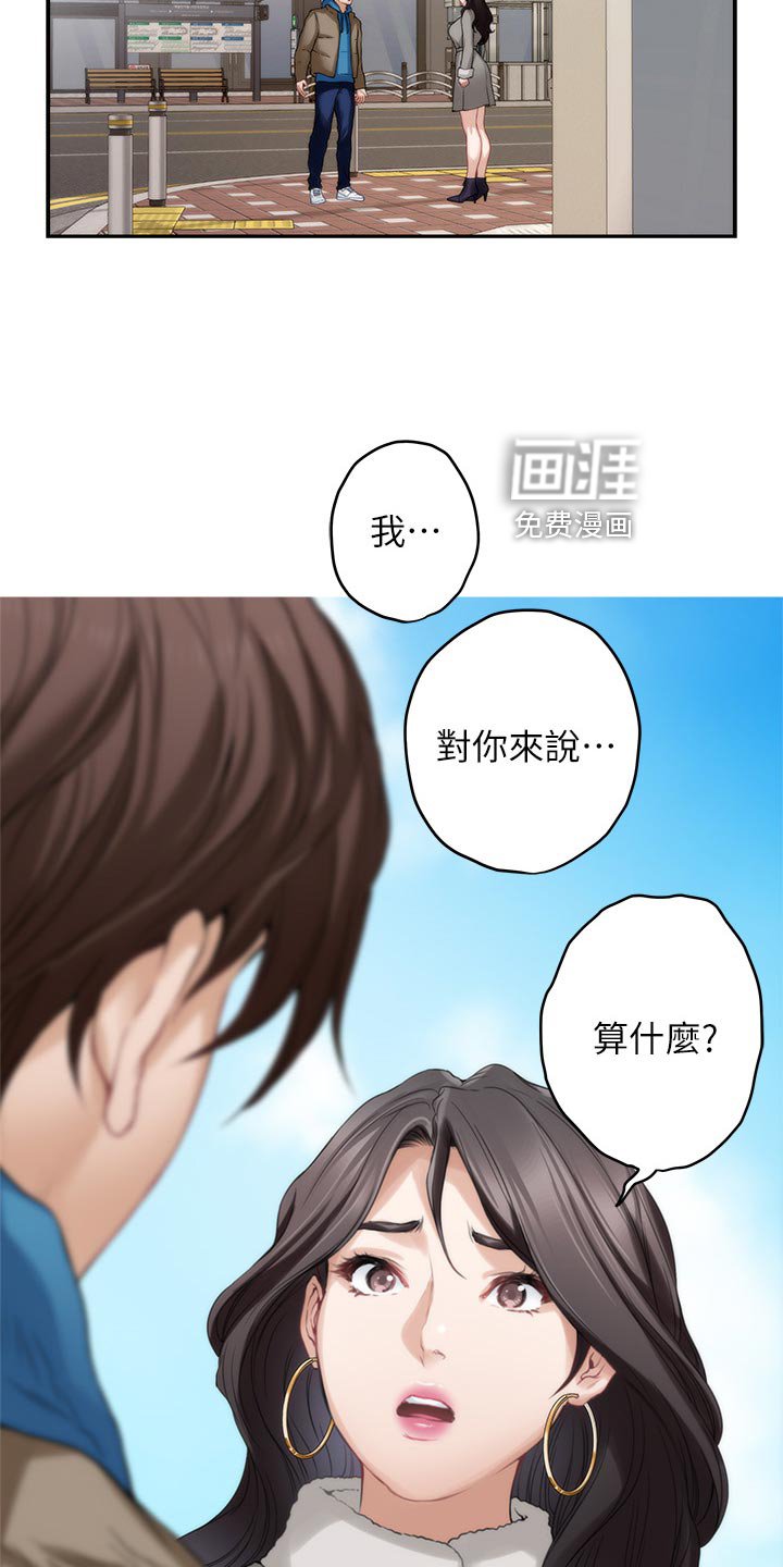 第84章：我对你来说算什么