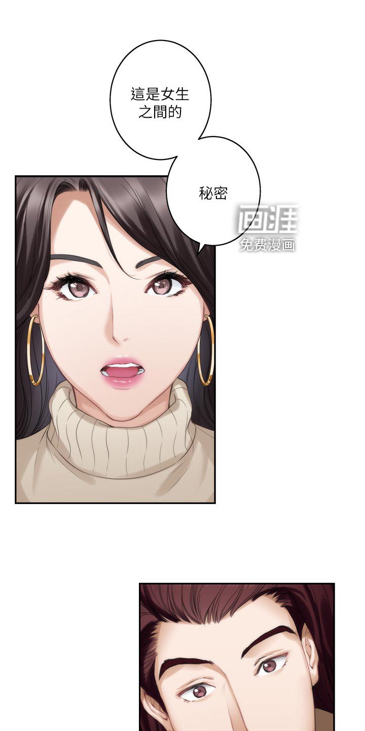 第85章：女生之间的秘密