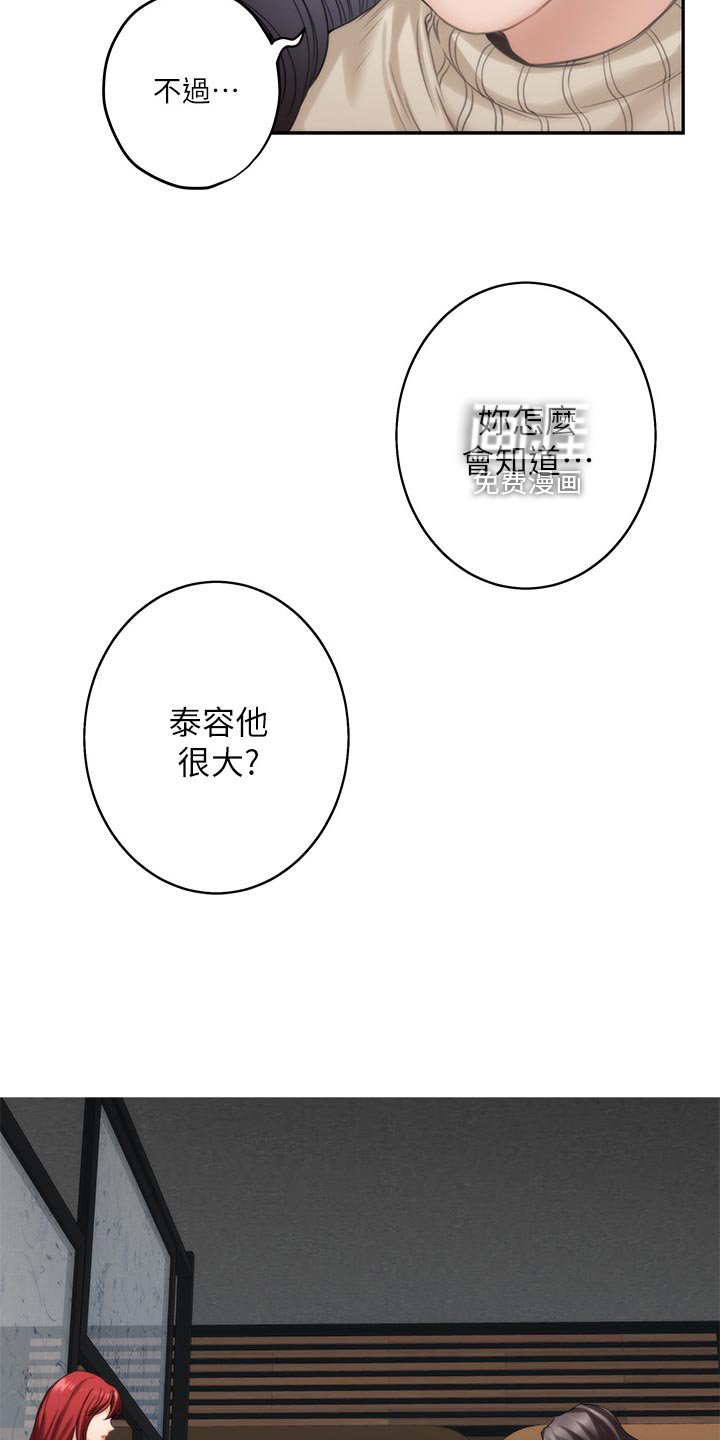 第85章：女生之间的秘密