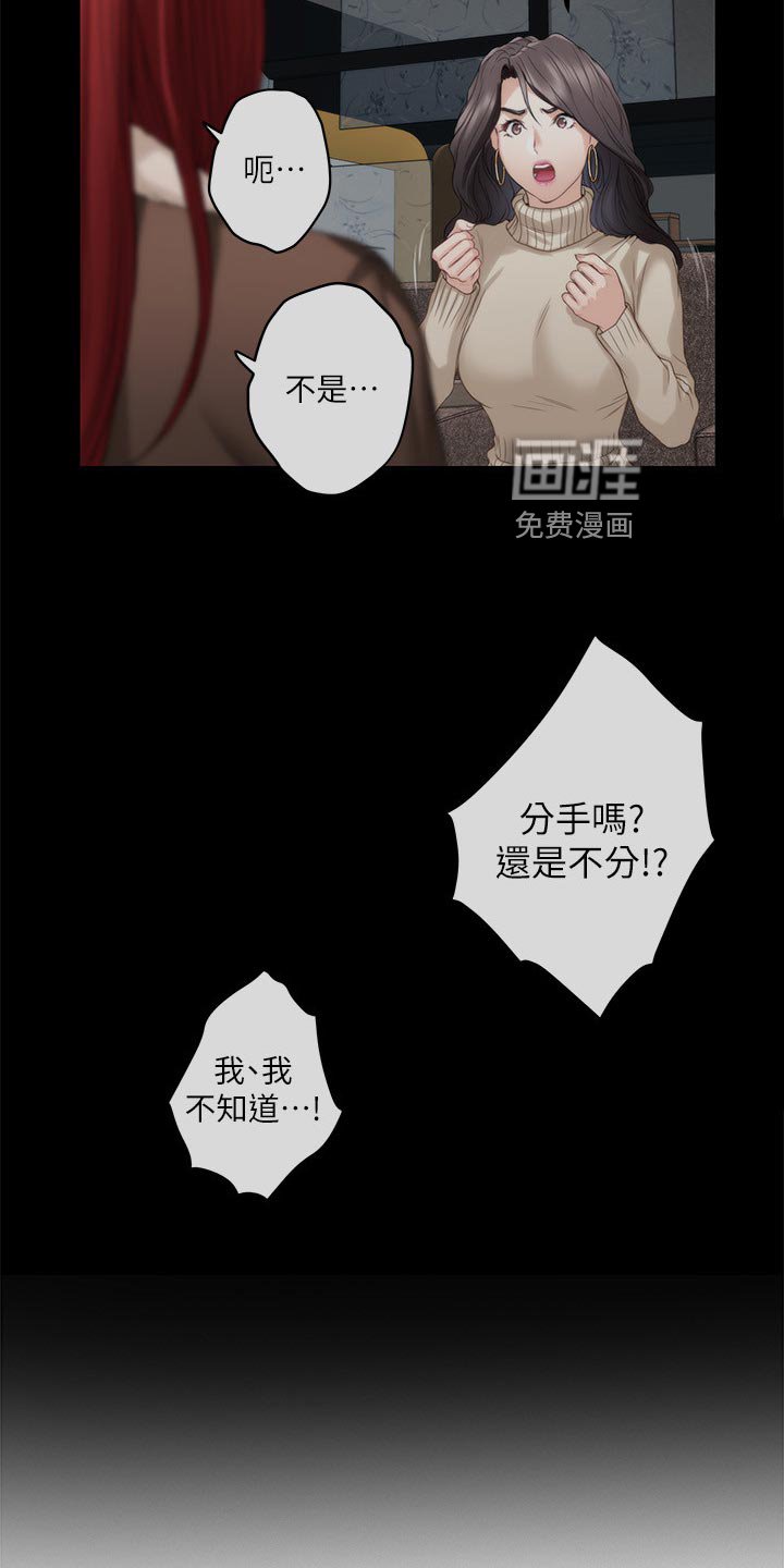 第89章：坦白相告
