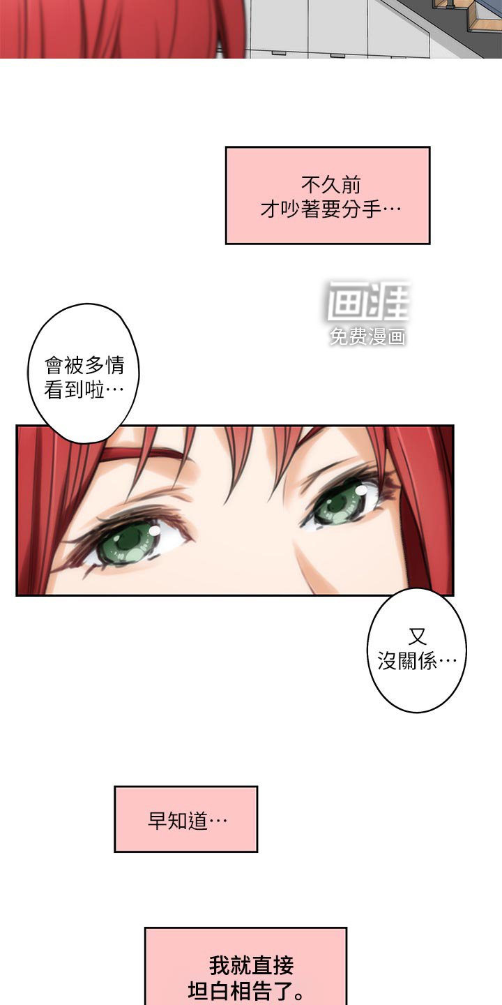 第89章：坦白相告