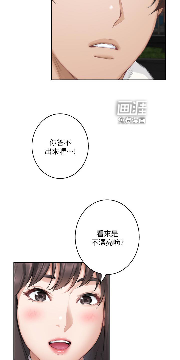 第93章：比你漂亮