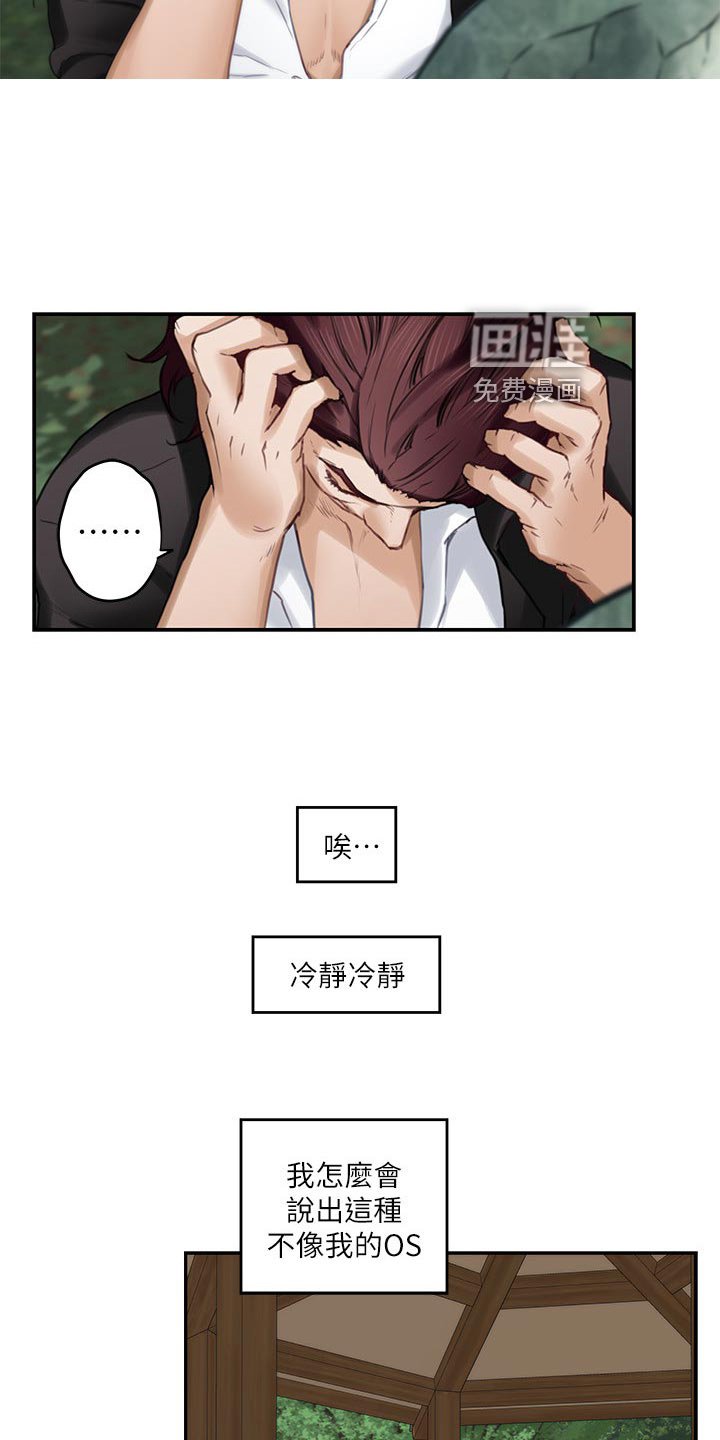 第94章：暗中观察