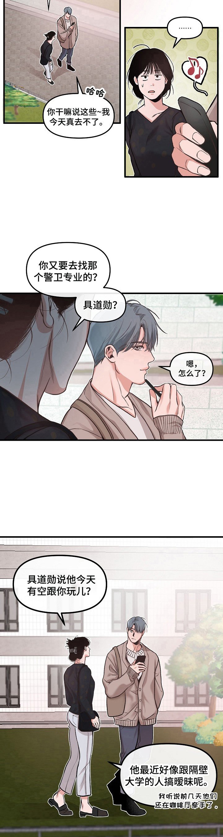 第1章：传言