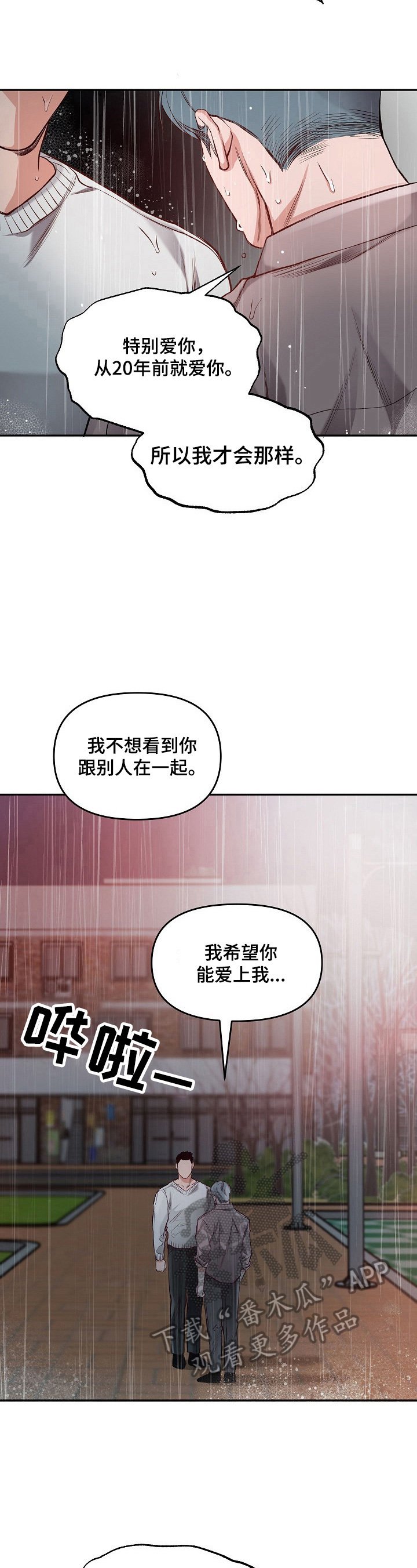 第13章：表白