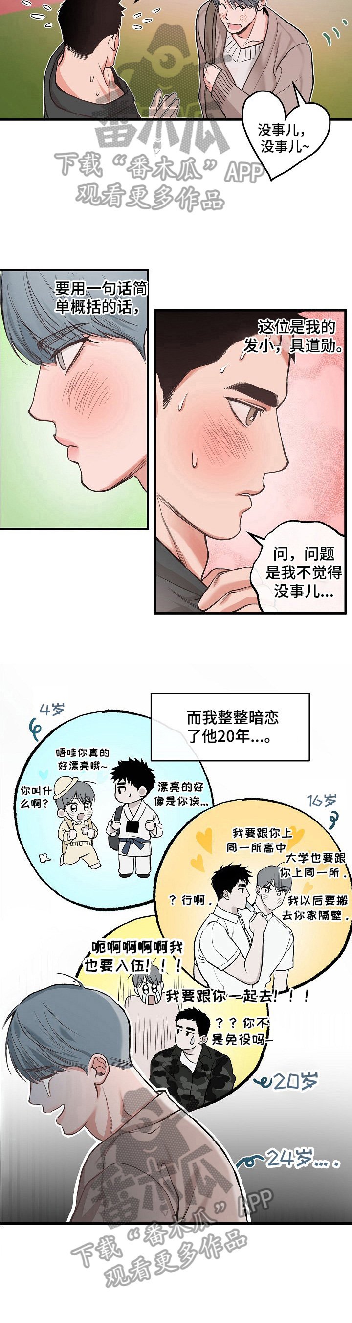 第2章：特别的眼光