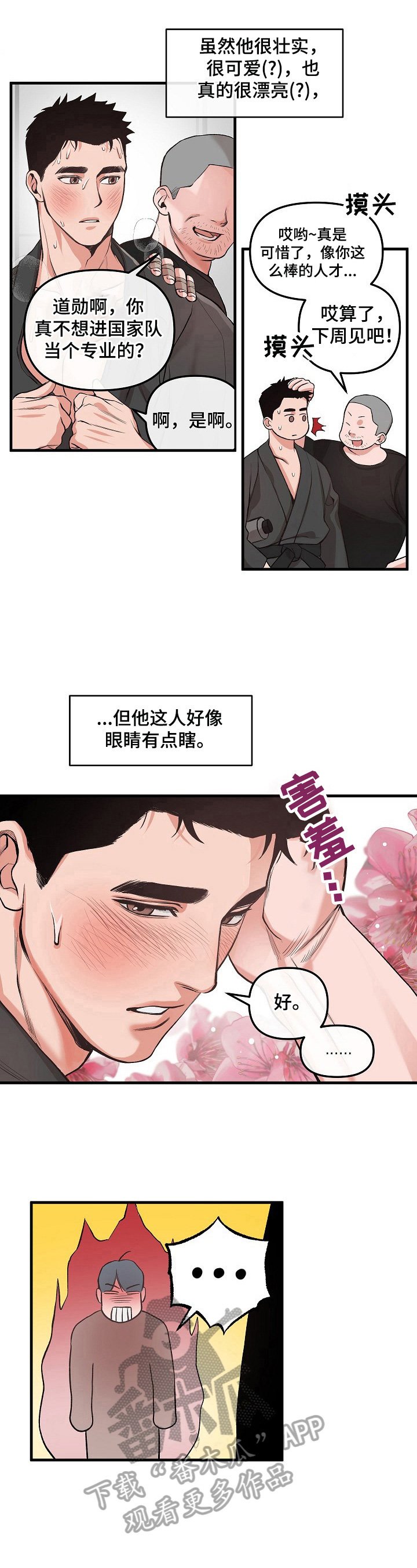 第2章：特别的眼光