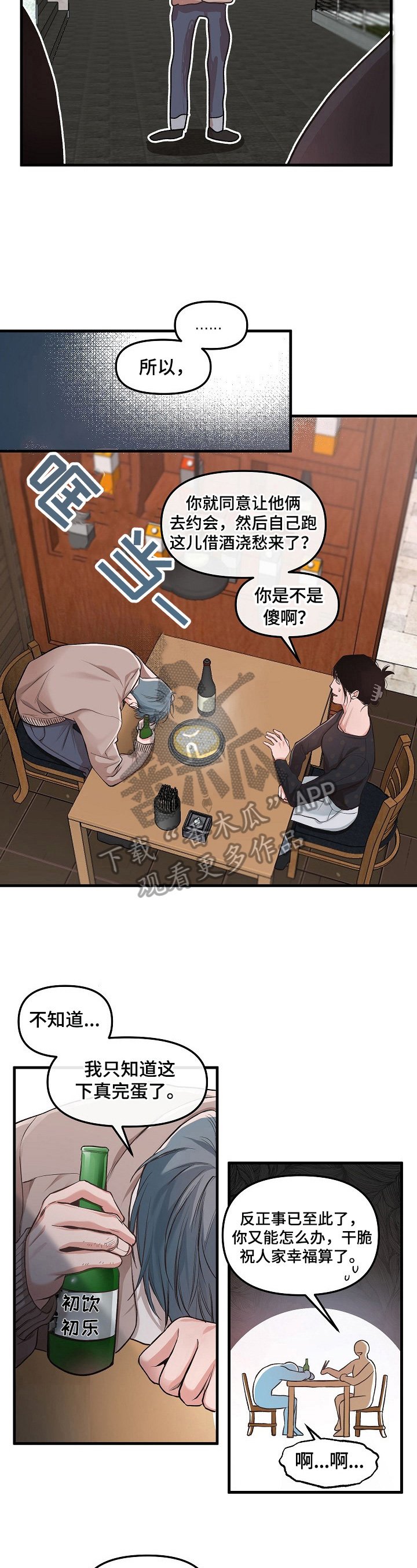 第3章：搞破坏