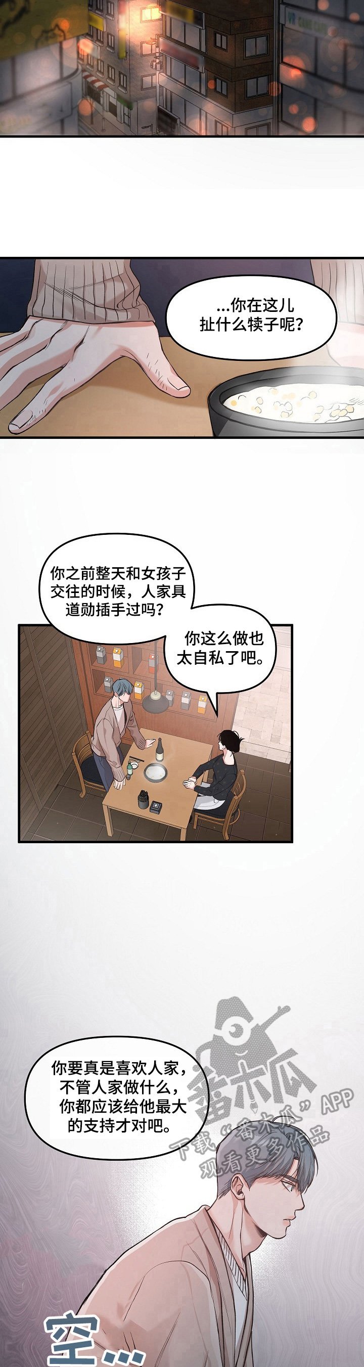 第3章：搞破坏