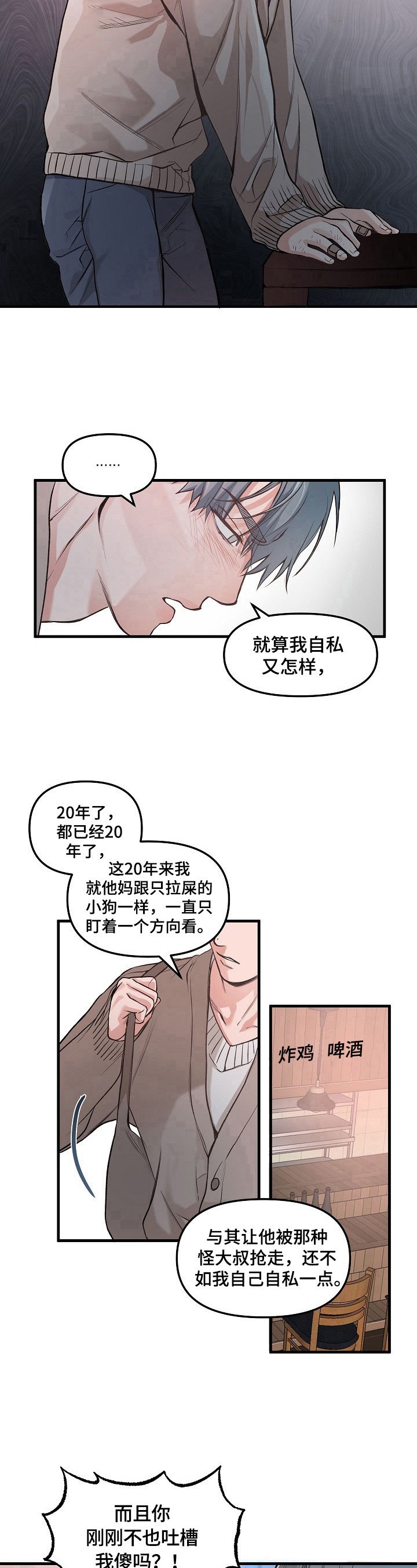第3章：搞破坏