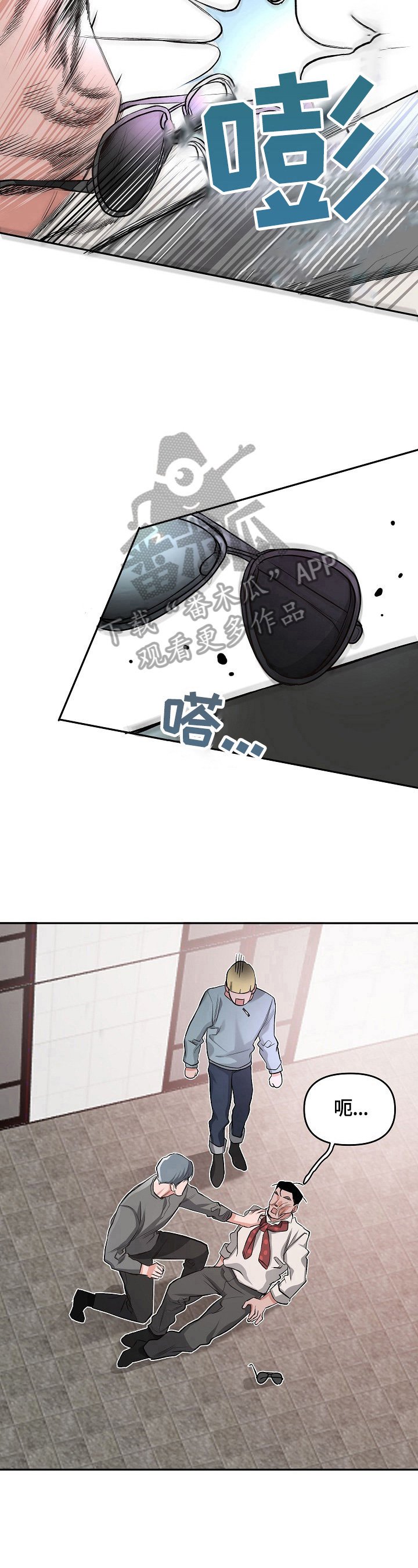 第8章：揍人