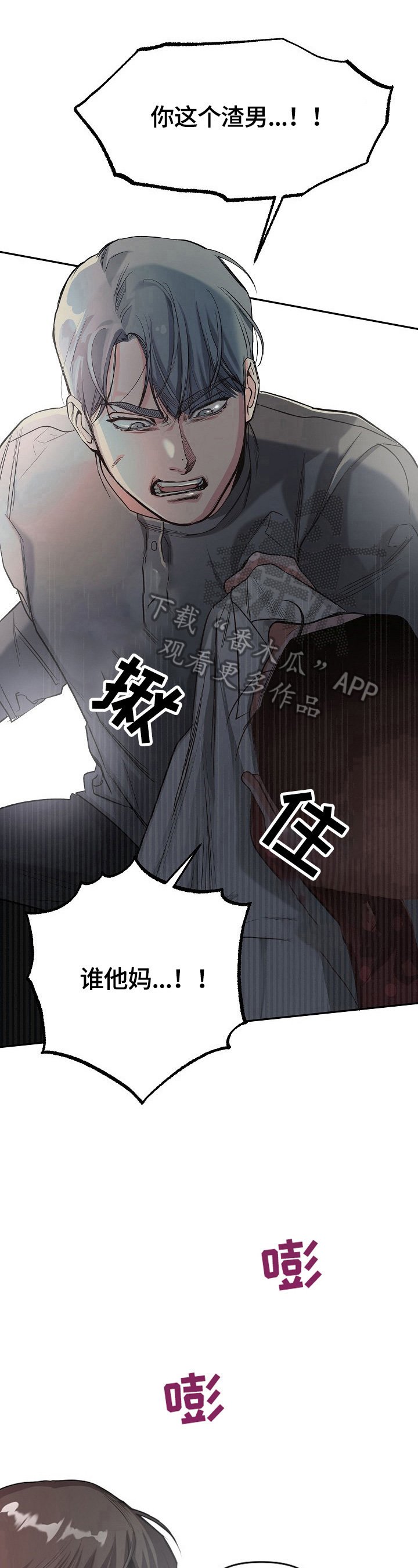 第8章：揍人