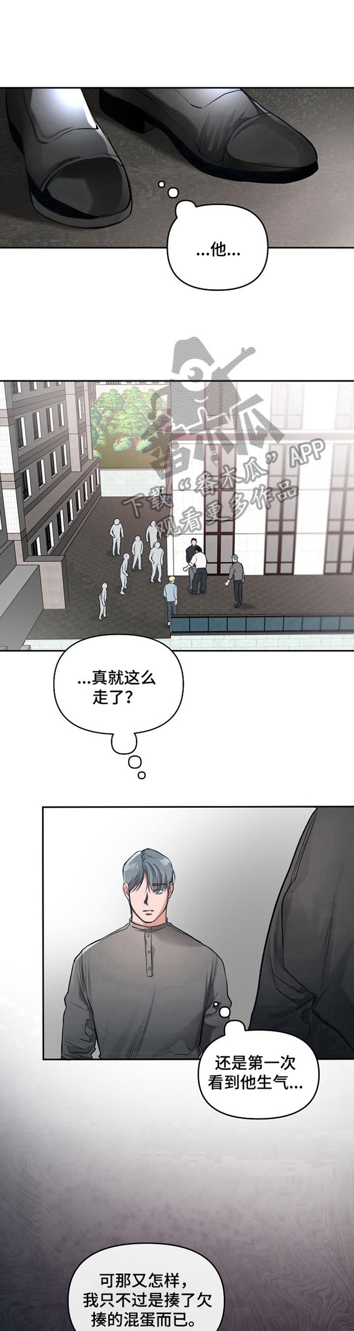 第9章：生气