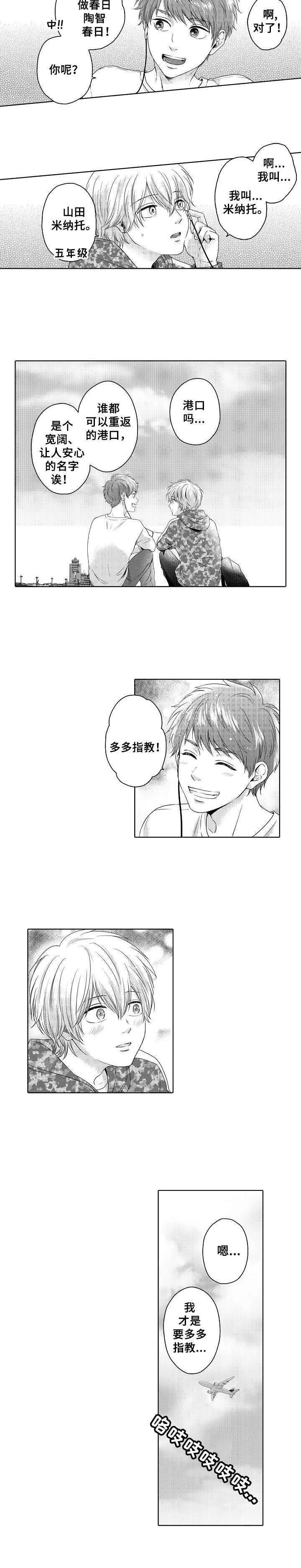 第1章：相遇