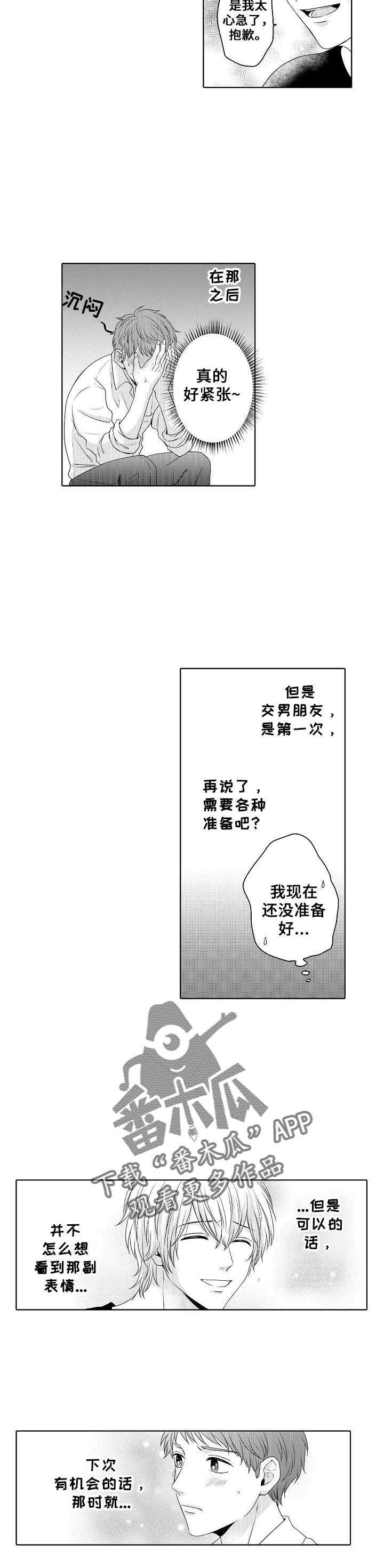 第15章：被发现了