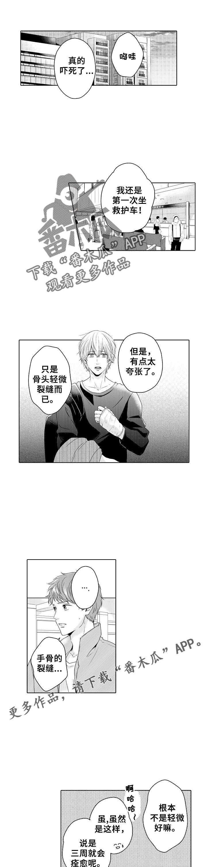 第18章：意外