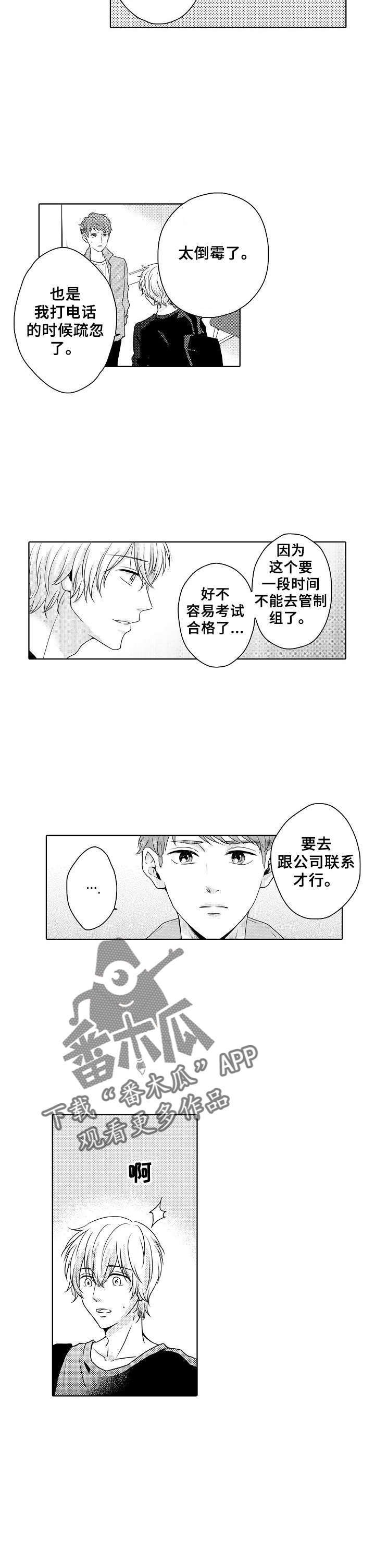 第18章：意外
