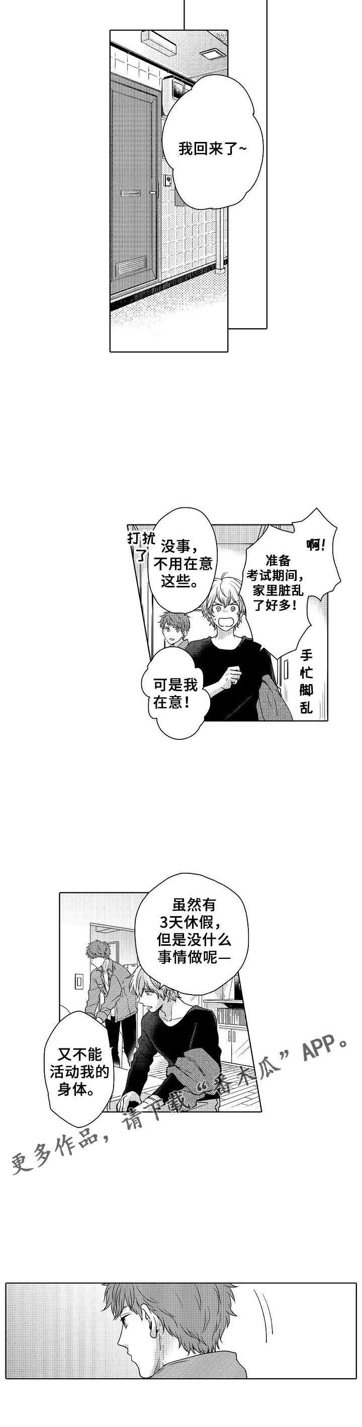 第18章：意外