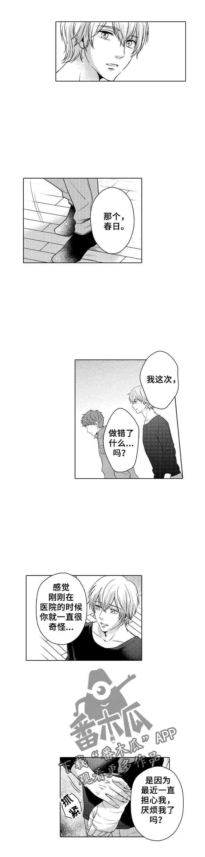 第19章：和当初一样