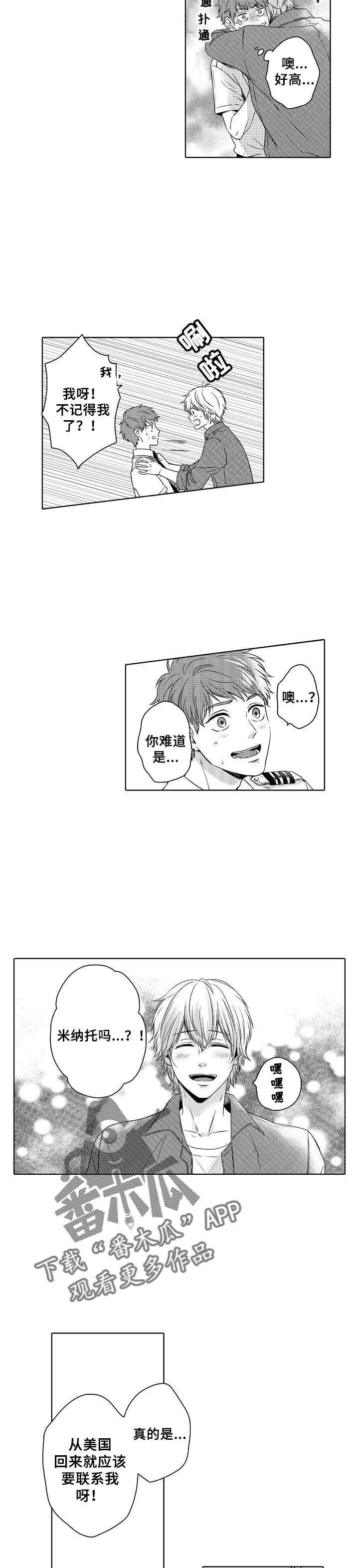 第2章：米纳拖