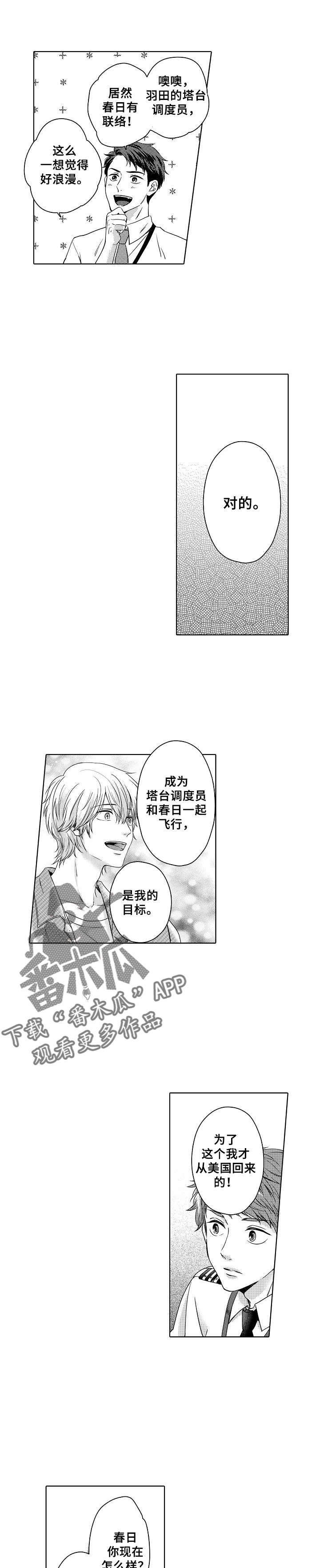 第3章：一起飞