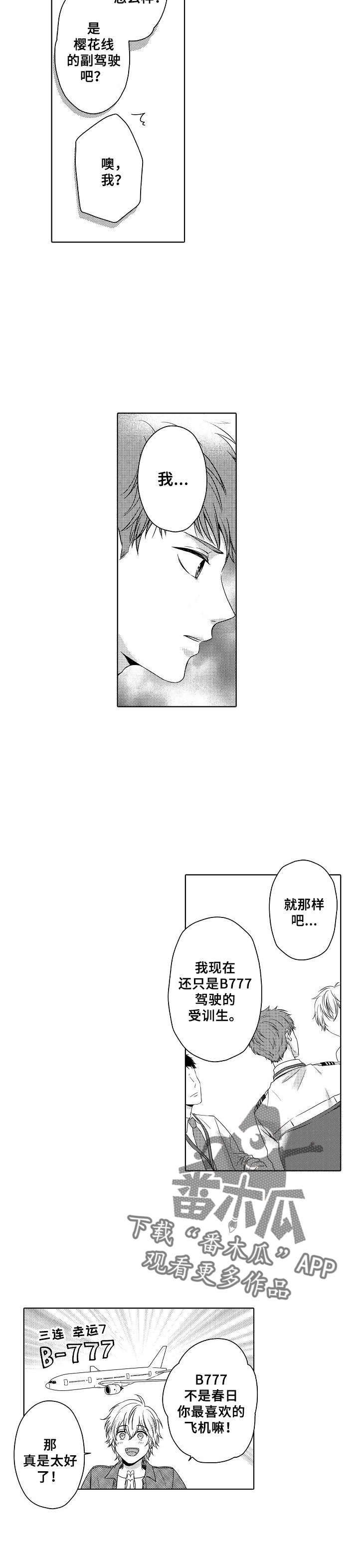 第3章：一起飞