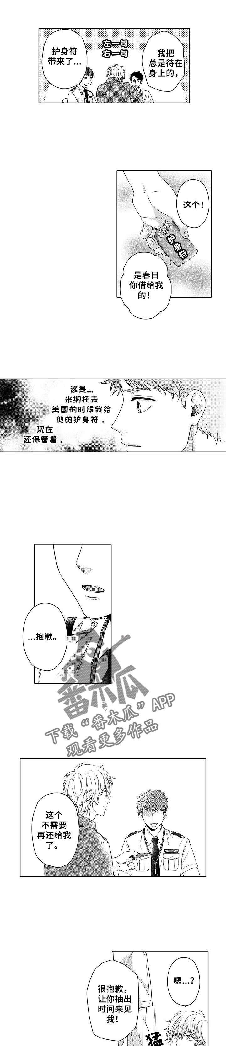 第3章：一起飞