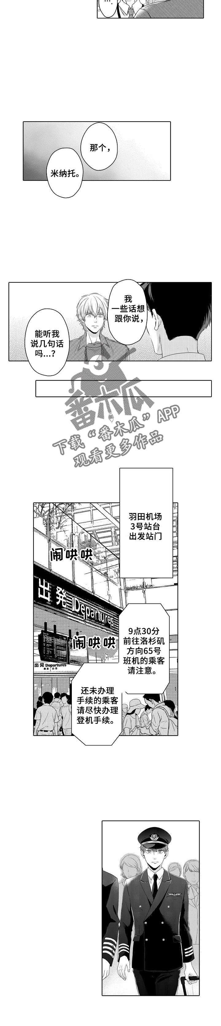第3章：一起飞