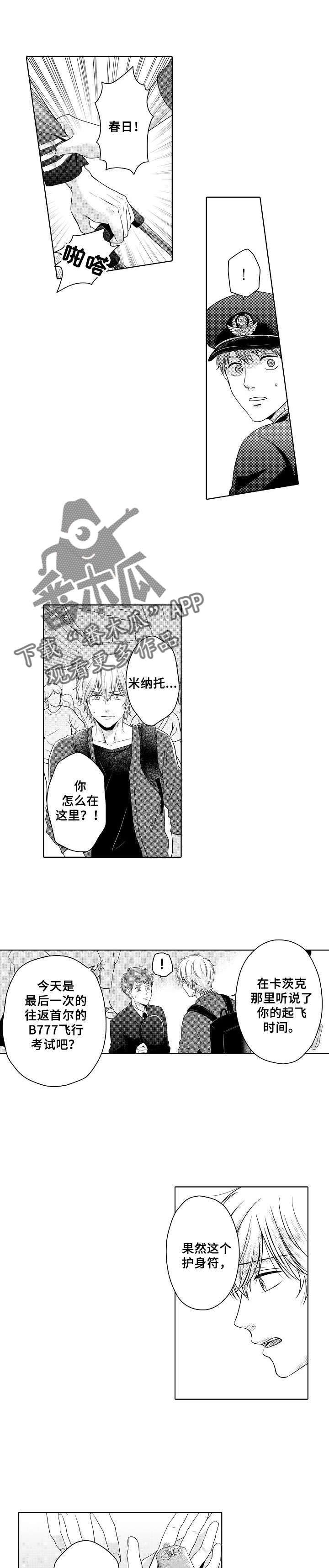 第3章：一起飞