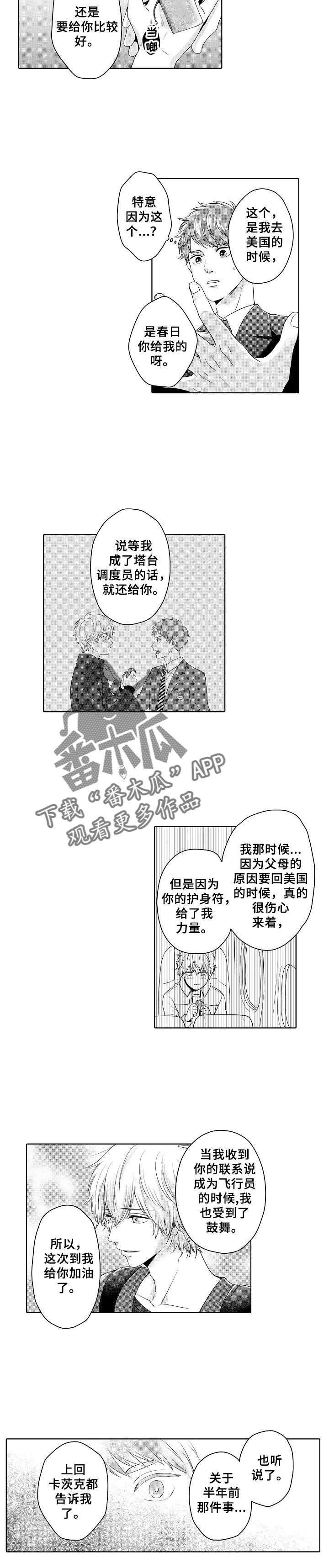 第3章：一起飞