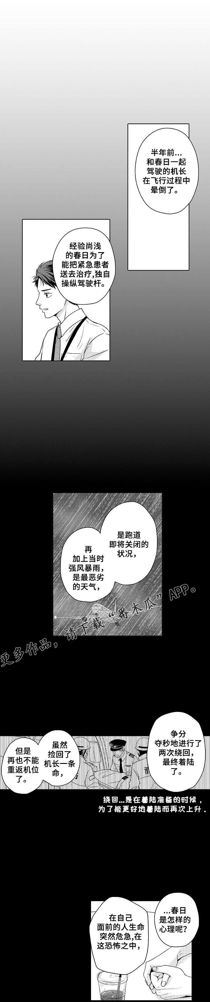 第3章：一起飞