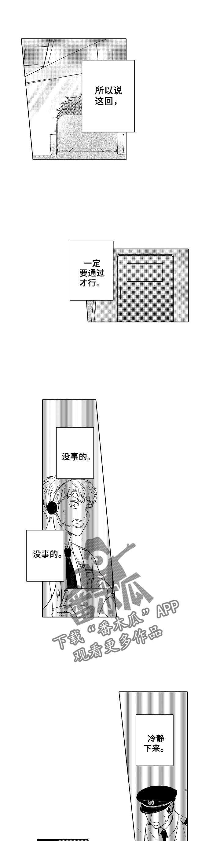 第5章：最佳着陆