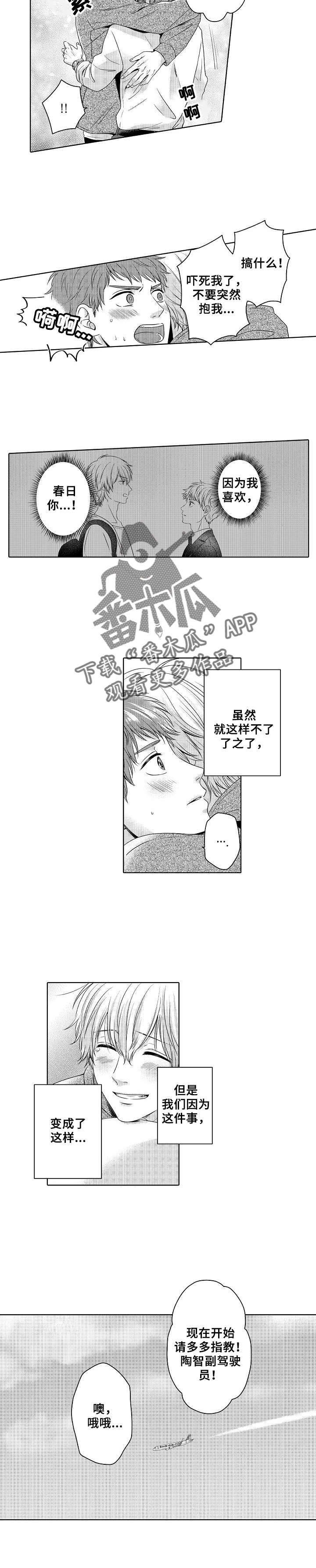 第6章：乘机训练