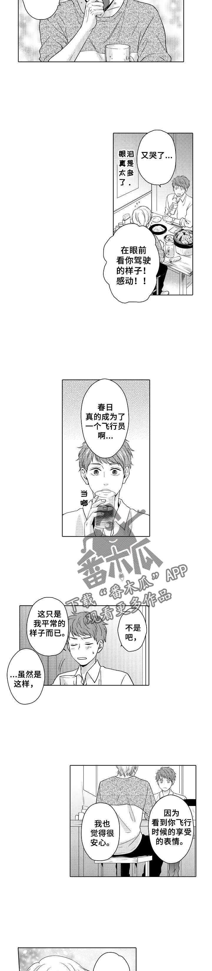 第6章：乘机训练