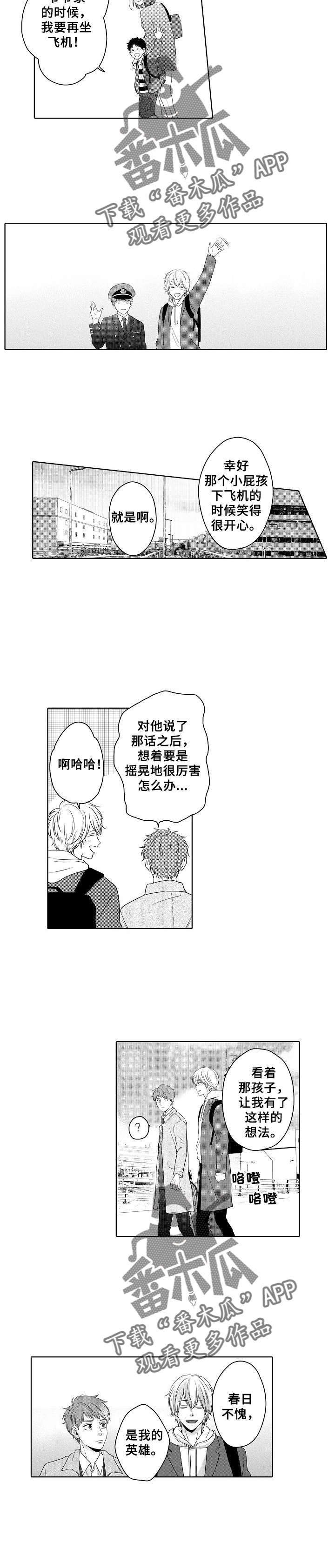 第9章：我的英雄