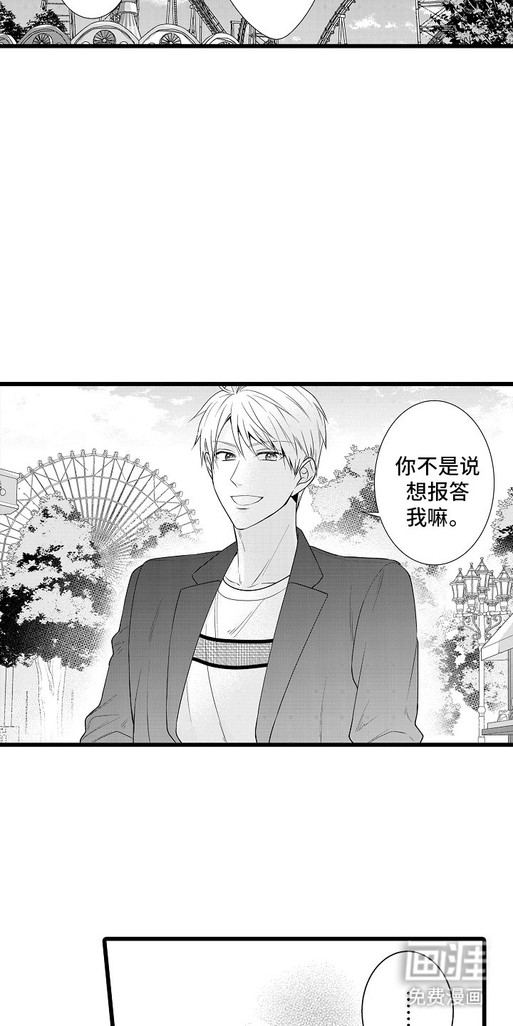 第12章：游乐园
