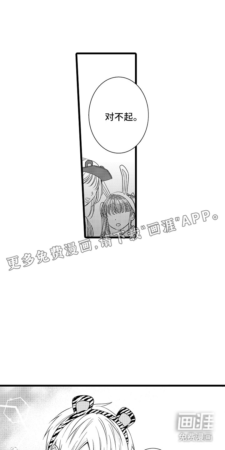 第14章：特意带我来