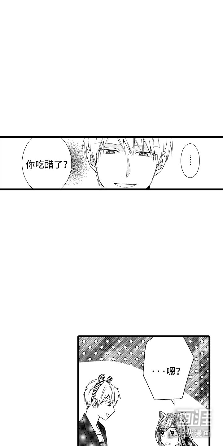 第14章：特意带我来